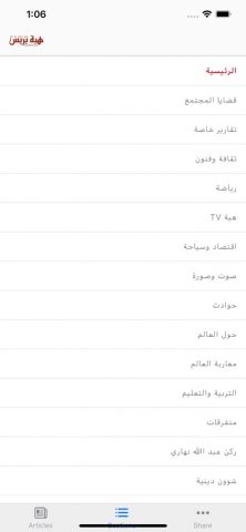 hibapress هبة بريس для iOS — скриншот 2