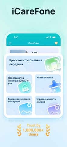 iCareFone: очистка телефона для iOS — скриншот 1