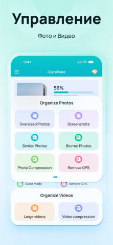iCareFone: очистка телефона для iOS — скриншот 4