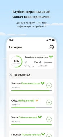 iEatBetter: Дневник питания для iOS — скриншот 5