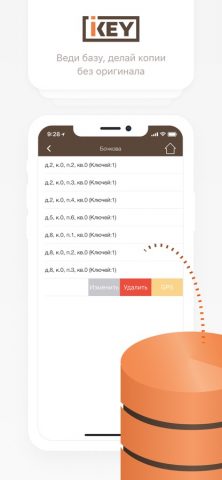 iKeyBase для iOS — скриншот 3