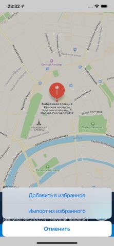 iLocation: Здесь! для iOS — скриншот 5