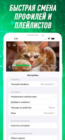 iLook ott плеер — скриншот 2