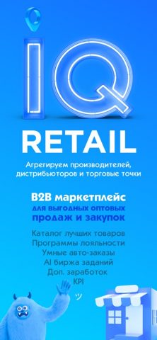 iQRetail для iOS — скриншот 1