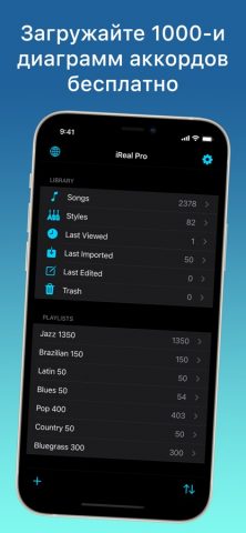 iReal Pro для iOS — скриншот 3