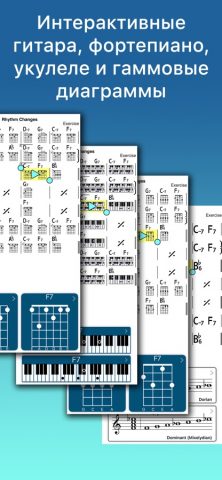 iReal Pro для iOS — скриншот 5