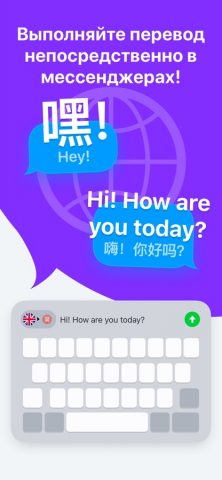 iTranslate клавиатура для iOS — скриншот 1