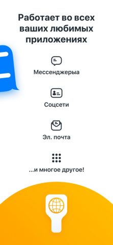 iTranslate клавиатура для iOS — скриншот 5