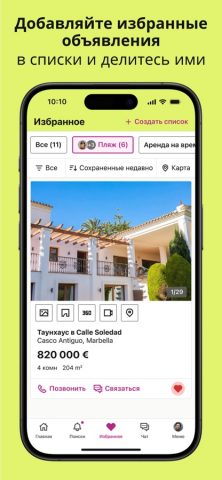 idealista для iOS — скриншот 4
