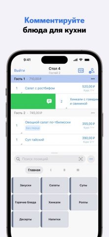 iikoWaiter для iOS — скриншот 1