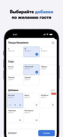 iikoWaiter для iOS — скриншот 4