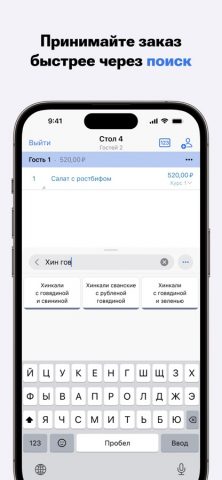 iikoWaiter для iOS — скриншот 5