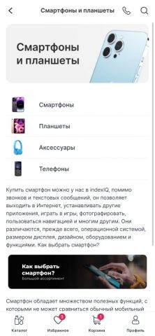 indexIQ для iOS — скриншот 3