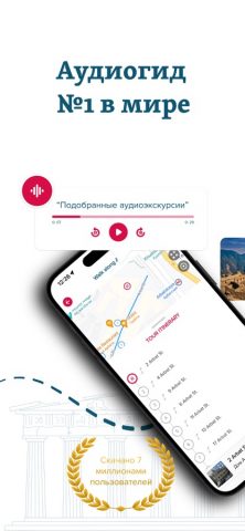 izi.TRAVEL: Аудиогид для iOS — скриншот 1