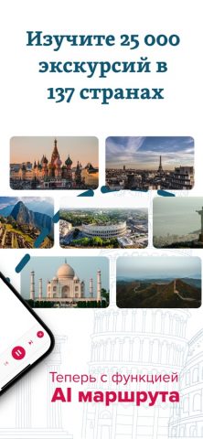 izi.TRAVEL: Аудиогид для iOS — скриншот 2