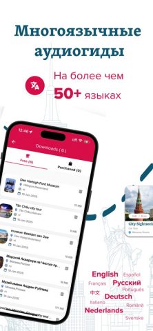 izi.TRAVEL: Аудиогид для iOS — скриншот 4