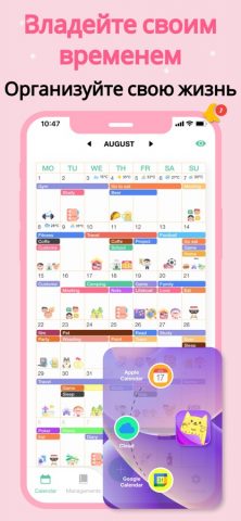 календарь : планер дел для iOS — скриншот 1