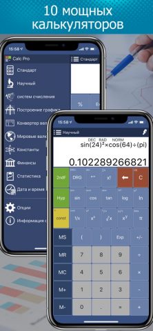 калькулятор — Calc Pro + для iOS — скриншот 1