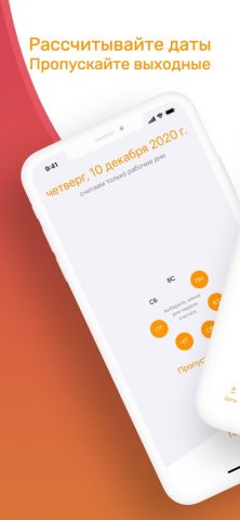 калькулятор дат: Timerange для iOS — скриншот 1