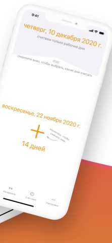 калькулятор дат: Timerange для iOS — скриншот 2