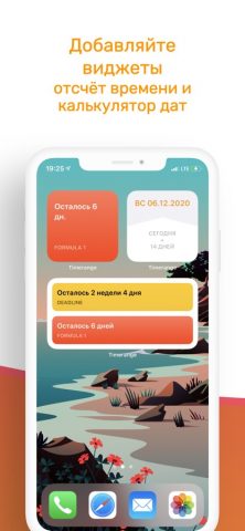 калькулятор дат: Timerange для iOS — скриншот 3