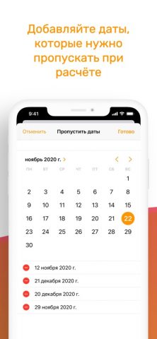 калькулятор дат: Timerange для iOS — скриншот 5