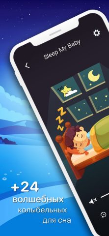 колыбельные песни слушать для iOS — скриншот 1