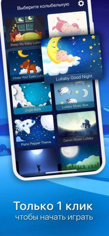 колыбельные песни слушать для iOS — скриншот 3