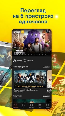 lifecell TV для Android — скриншот 2