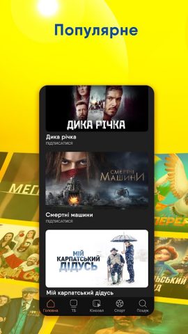 lifecell TV для Android — скриншот 3