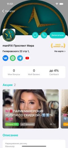 maniFIX для iOS — скриншот 3