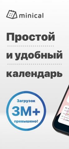 minical — Календарь и Планер — скриншот 1