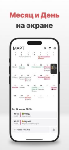 minical — Календарь и Планер — скриншот 3