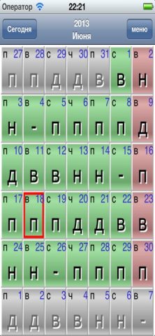 моясмена для iOS — скриншот 1