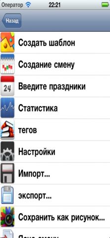 моясмена для iOS — скриншот 2