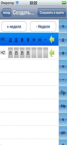 моясмена для iOS — скриншот 3