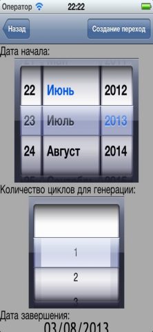 моясмена для iOS — скриншот 4