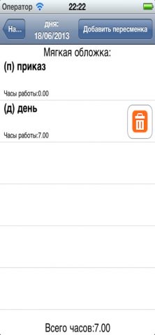 моясмена для iOS — скриншот 5