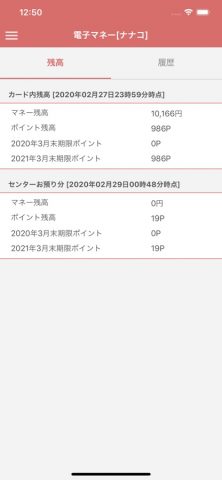 nanaco 残高チェッカー для iOS — скриншот 1