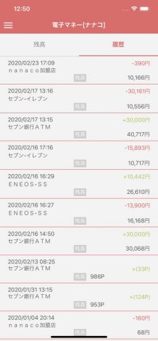 nanaco 残高チェッカー для iOS — скриншот 2