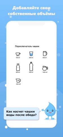 напоминание пить воду — пить в для iOS — скриншот 2
