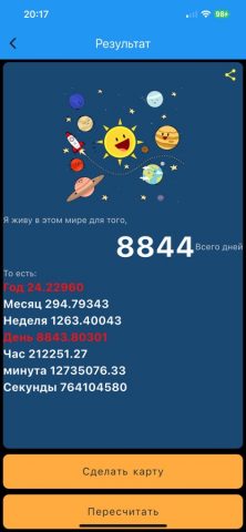 обратный отсчет .. для iOS — скриншот 2
