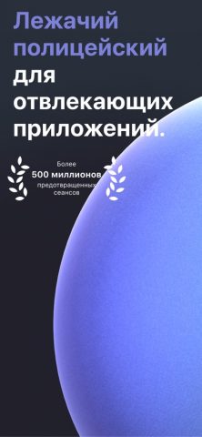 one sec—delay distracting apps для iOS — скриншот 1