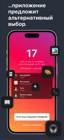 one sec—delay distracting apps для iOS — скриншот 3