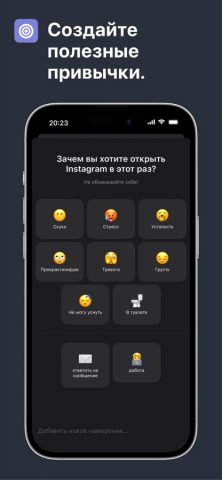 one sec—delay distracting apps для iOS — скриншот 4