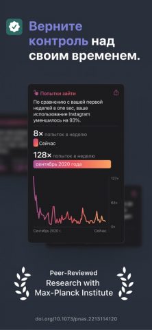 one sec—delay distracting apps для iOS — скриншот 5