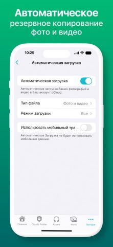 pCloud — Cloud Storage для iOS — скриншот 3