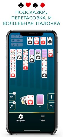 пасьянс / Солитер для iOS — скриншот 1