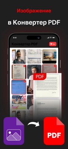 пдф конвертер — JPG в PDF для iOS — скриншот 3