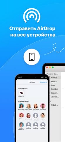 перенос данных — аирдроп для iOS — скриншот 1
